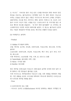 아디다스 마케팅사례 분석과 아디다스 SWOT분석 및 아디다스 향후전략방향 제시-8