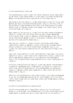 노인의 노후소득 보장과 사회참여를 위해 다양한 일자리사업이 필요하다 노인일자리사업중 지역사회공헌형 일자리 창출을 위한 자신의 의견을 제시하시오-3