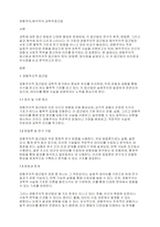 과학에 대한 접근방법 중 경험주의적 접근법과 해석주의적 접근방법을 비교하여 토론하시오-2