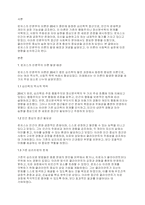 로저스의 인본주의이론이 발생한 배경과 개념에 관해서 설명하시고 로저스의 이론이 사회복지실천에 미친 영향에 관하여 서술하시오-2