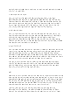 로저스의 인본주의이론이 발생한 배경과 개념에 관해서 설명하시고 로저스의 이론이 사회복지실천에 미친 영향에 관하여 서술하시오-4