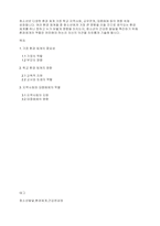 청소년은 다양한 환경 체계 가정 학교 지역사회, 교우관계, 대중매체 등의 영향 속에 성장합니다 여러 환경 체계들 중 청소년에게 가장 큰 영향을 미칠 것으로 생각되는 환경 체계를 하나 정하고 누가 어떻게 영향을 미치는지, 청소년의 건강한 발달을 촉진하기 위해 환경체계의 역할은 어떠해야 하는지 자신의 의견을 자유롭게 기술해 봅시다-1