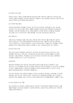 학생의 인권의 유형과 내용에 대해 설명하고 학생의 인권을 위해 학교사회복지사의 역할이 무엇인지 자신의 생각을 기술하시오-3
