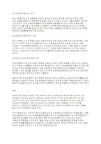 학생의 인권의 유형과 내용에 대해 설명하고 학생의 인권을 위해 학교사회복지사의 역할이 무엇인지 자신의 생각을 기술하시오-4