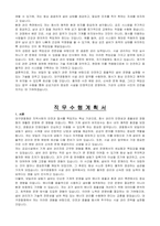 대구경찰청 공무직 근로자(무기직,시설관리분야,기계)  자기 소개서 , 직무수행계획서-4