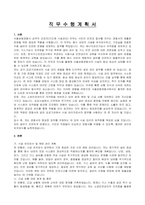 서울성동경찰서 공무직 근로자 (기간제 시설관리)  자기소개서, 직무수행계획서-4
