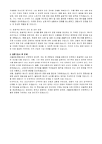 서울성동경찰서 공무직 근로자 (기간제 시설관리)  자기소개서, 직무수행계획서-5