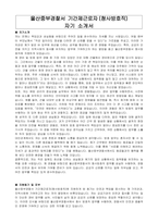 울산중부경찰서 기간제근로자(청사방호직) 자기소개서, 직무수행계획서-1