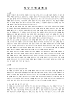 울산중부경찰서 기간제근로자(청사방호직) 자기소개서, 직무수행계획서-5