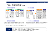 임원 인사제도 개선_임원평가 및 보상-3