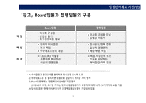 임원 인사제도 개선_임원평가 및 보상-5