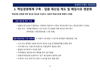 임원 인사제도 개선_임원평가 및 보상-9