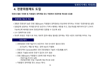 임원 인사제도 개선_임원평가 및 보상-10