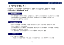 임원 인사제도 개선_임원평가 및 보상-12