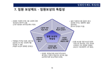 임원 인사제도 개선_임원평가 및 보상-18