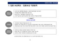 임원 인사제도 개선_임원평가 및 보상-19
