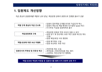 임원그룹 평가및보상제도-2