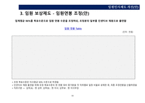 임원그룹 평가및보상제도-11
