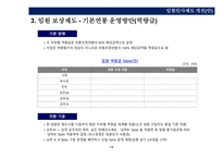 임원그룹 평가및보상제도-14