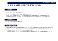 임원그룹 평가및보상제도-16