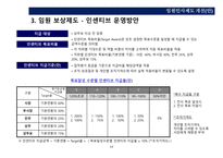 임원그룹 평가및보상제도-17