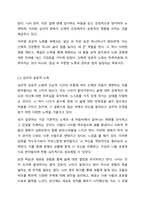 자신이 생각하는 성공적 노화란 무엇인지 정의하고 신체적, 심리적, 사회적 측면에서 성공적 노화를 우해서 어떠한 노력이 필요한지 쓰시오.-4