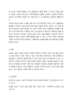 자신이 생각하는 성공적 노화란 무엇인지 정의하고 신체적, 심리적, 사회적 측면에서 성공적 노화를 우해서 어떠한 노력이 필요한지 쓰시오.-7