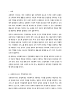 사회복지 서비스 전달체계 전반에 관한 내용과 공공 민간 사회복지서비스 전달체계의 역할에 대해 학습했습니다. 사회복지서비스 전달체계 구축의 주요한 원칙을 제시하고 공공과 민간 전달체계의 역할분담이 지니는 장단점을 정리해봅시다. 이 때 단정을 보완하기 위한-2