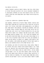사회복지 서비스 전달체계 전반에 관한 내용과 공공 민간 사회복지서비스 전달체계의 역할에 대해 학습했습니다. 사회복지서비스 전달체계 구축의 주요한 원칙을 제시하고 공공과 민간 전달체계의 역할분담이 지니는 장단점을 정리해봅시다. 이 때 단정을 보완하기 위한-4
