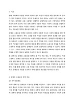 장애인 고용보장 정책에 대해 설명하고 그중 장애인의 고용을 추진하는데에 필수적이라고 생각하는 제도에 대해 논하시오.-2