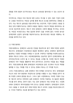 장애인 고용보장 정책에 대해 설명하고 그중 장애인의 고용을 추진하는데에 필수적이라고 생각하는 제도에 대해 논하시오.-4