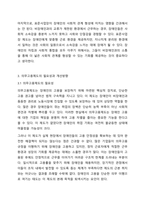 장애인 고용보장 정책에 대해 설명하고 그중 장애인의 고용을 추진하는데에 필수적이라고 생각하는 제도에 대해 논하시오.-7