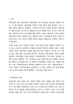 체계이론의 개념을 이해하고 이를 가족체계이론으로 확장한 후 가족치료이론을 들어 설명하시오.-2