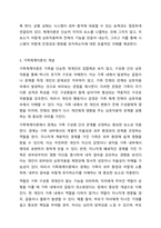 체계이론의 개념을 이해하고 이를 가족체계이론으로 확장한 후 가족치료이론을 들어 설명하시오.-4