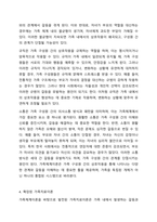 체계이론의 개념을 이해하고 이를 가족체계이론으로 확장한 후 가족치료이론을 들어 설명하시오.-5