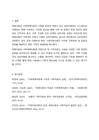 체계이론의 개념을 이해하고 이를 가족체계이론으로 확장한 후 가족치료이론을 들어 설명하시오.-7