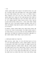 사회복지실천의 통합적 접근 개념과 특징을 설명하고, 전통적 접근의 차이점, PIE(Person In Environment, 환경 속의 인간) 관점과 생태체계적 관점과의 관계, 통합적 접근모델 중 1가지를 택하여 서술하시오.-2