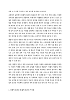 사회복지실천의 통합적 접근 개념과 특징을 설명하고, 전통적 접근의 차이점, PIE(Person In Environment, 환경 속의 인간) 관점과 생태체계적 관점과의 관계, 통합적 접근모델 중 1가지를 택하여 서술하시오.-3