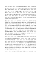 사회복지실천의 통합적 접근 개념과 특징을 설명하고, 전통적 접근의 차이점, PIE(Person In Environment, 환경 속의 인간) 관점과 생태체계적 관점과의 관계, 통합적 접근모델 중 1가지를 택하여 서술하시오.-4