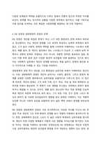 사회복지실천의 통합적 접근 개념과 특징을 설명하고, 전통적 접근의 차이점, PIE(Person In Environment, 환경 속의 인간) 관점과 생태체계적 관점과의 관계, 통합적 접근모델 중 1가지를 택하여 서술하시오.-5
