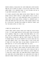 사회복지실천의 통합적 접근 개념과 특징을 설명하고, 전통적 접근의 차이점, PIE(Person In Environment, 환경 속의 인간) 관점과 생태체계적 관점과의 관계, 통합적 접근모델 중 1가지를 택하여 서술하시오.-6