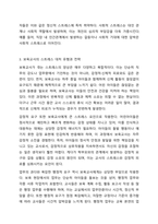 스트레스의 개념과 유형에 대해 설명하고 보육교사의 스트레스 대처 유형과 전략에 대해 기술한 후 본인의 스트레스 대처 전략은 무엇인지 자신의 의견을 포함하여 서술하시오.-4