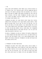 가족생활교육 프로그램 실시 과정에서 빈번하게 일어나는 문제들과 이러한 문제점들에 대한 해결 방안에 대해 논의하여 주시기 바랍니다.-2