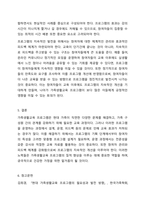 가족생활교육 프로그램 실시 과정에서 빈번하게 일어나는 문제들과 이러한 문제점들에 대한 해결 방안에 대해 논의하여 주시기 바랍니다.-6