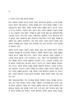 사회보장급여법 태동 배경이 되었던 2014년 2월 송파 세모녀 동반자살 사건과 비슷한 사건이 재발되는 이유와 재발방지책에 관해 기술하고, 사회보장급여법에서 개정되어야 할 사항을 설명하시오-4