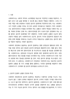 자신이 사회복지사로서 현장에서 경험할 수 있는 윤리적 딜레마 상황을 생각하고, 그 해결 방안의 윤리적 원칙을 토론해 봅시다.-2