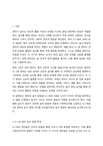 영아놀이발달에서 0~1세 및 2세 놀이의 발달 특징을 기술하고 차이를 쓰시오.-2