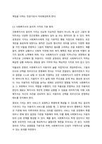 사회복지사의 윤리 기준에 대하여 서술해 봅시다.-4