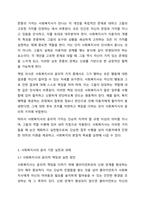사회복지사의 윤리 기준에 대하여 서술해 봅시다.-5