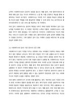 사회복지사의 윤리 기준에 대하여 서술해 봅시다.-7